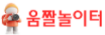 움짤놀이터 접속불가