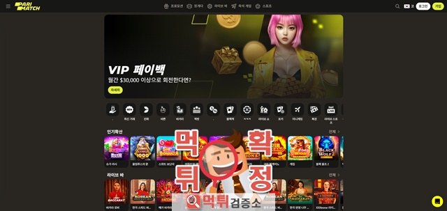 패리매치 패리매치
