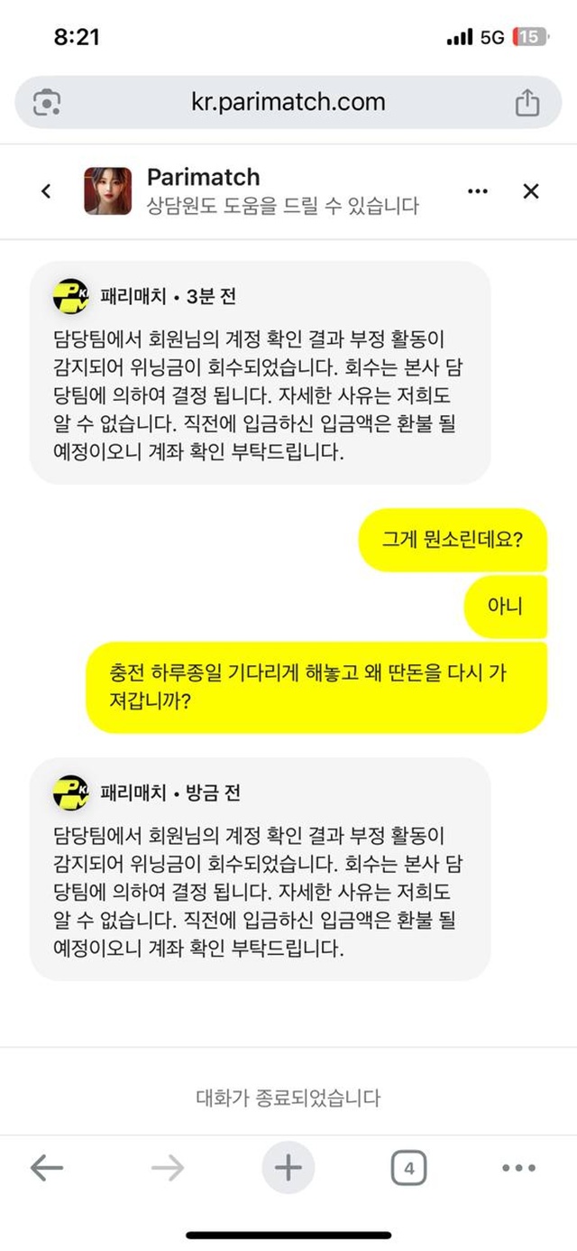 패리매치 먹튀사이트 확정
