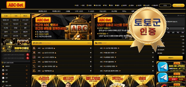 ABC-BET 먹튀 없는 안전 놀이터 스포츠토토 사이트 토토군 안전인증 사이트 ABC…