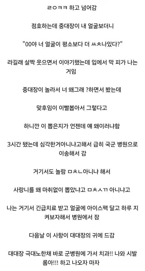 군대썰은 늘 새롭단 말이야 ㅋ