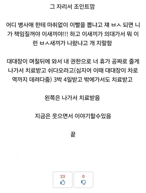군대썰은 늘 새롭단 말이야 ㅋ