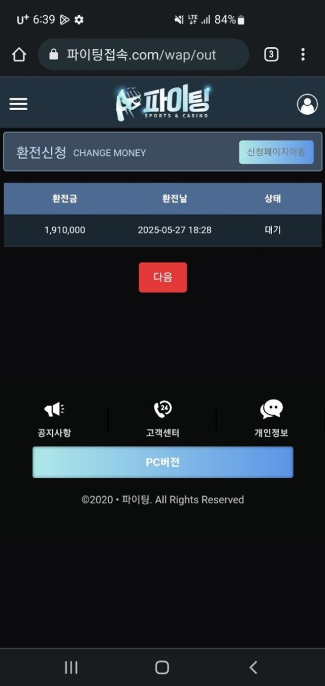 파이팅 먹튀사이트 신고 파이팅 먹튀사이트 신고