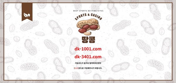 땅콩 땅콩