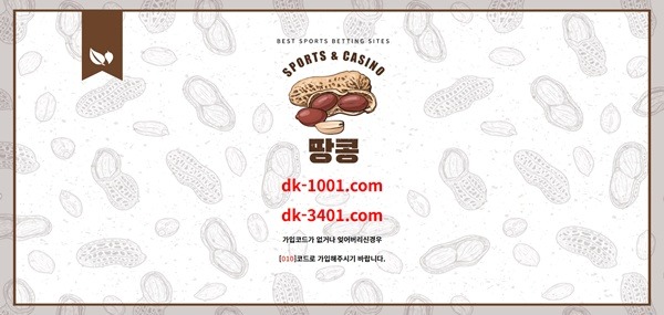 땅콩 땅콩