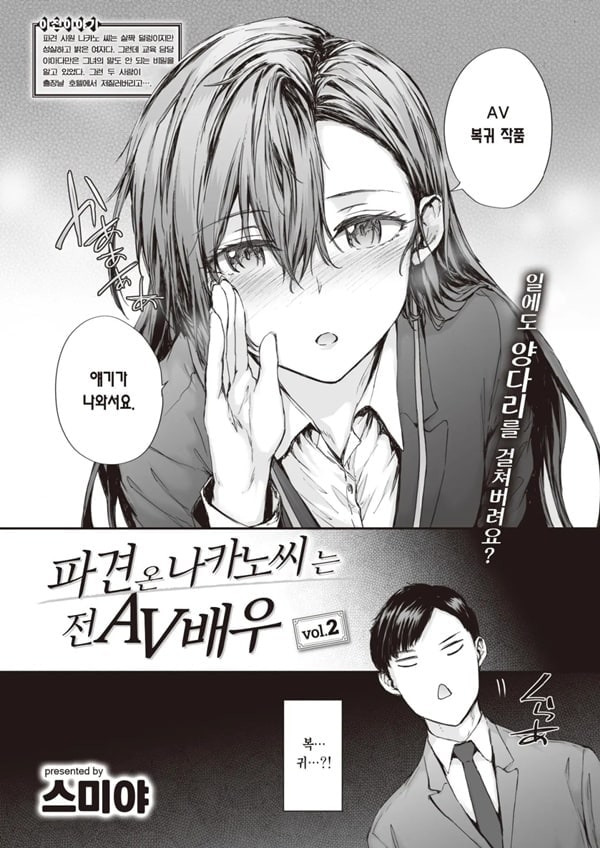 파견 온 나카노 씨는 전 AV 배우 Vol.2 파견 온 나카노 씨는 전 AV 배우 Vol.2