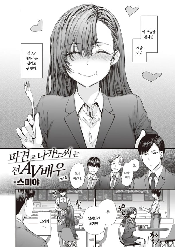 파견 온 나카노 씨는 전 AV 배우 Vol.3 파견 온 나카노 씨는 전 AV 배우 Vol.3