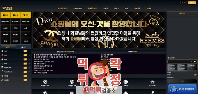 쇼핑몰 먹튀사이트 확정 쇼핑몰 먹튀사이트 확정