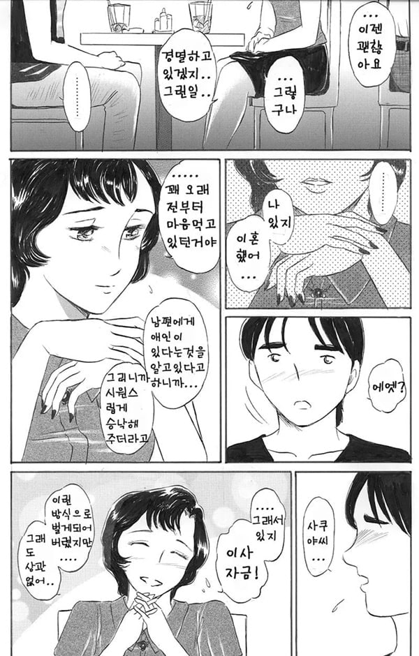 이웃의 사쿠야씨 후편 이웃의 사쿠야씨 후편