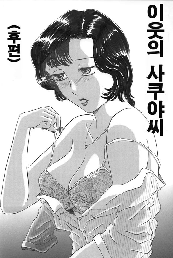 이웃의 사쿠야씨 후편 이웃의 사쿠야씨 후편