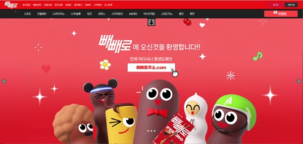 빼배로 빼배로