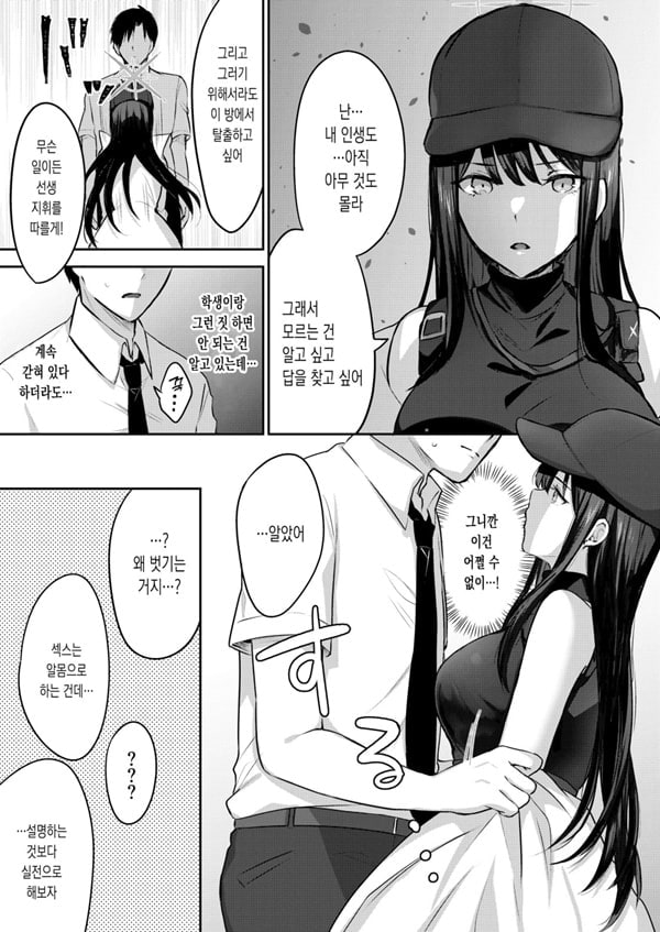 사오리와 ㅅ스하지 않으면 나갈 수 없는 방 사오리와 ㅅ스하지 않으면 나갈 수 없는 방