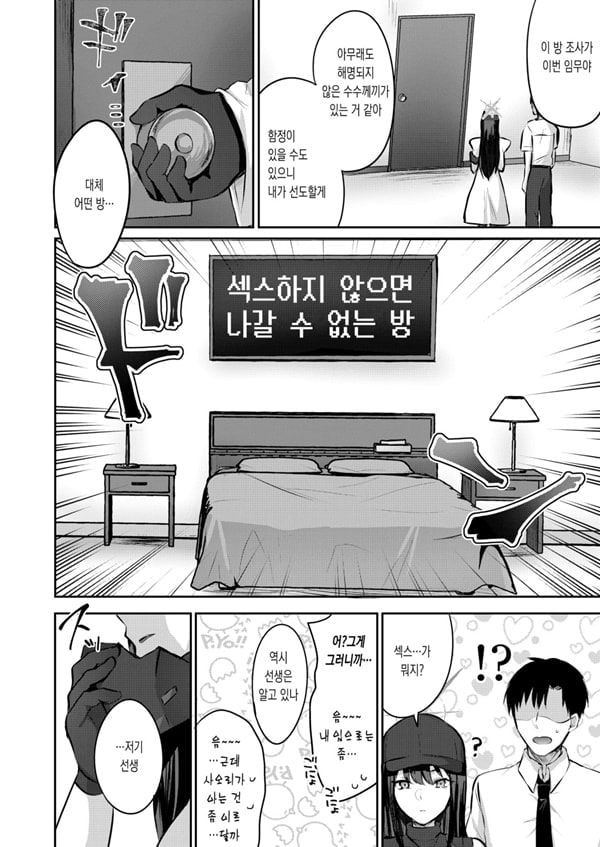 사오리와 ㅅ스하지 않으면 나갈 수 없는 방 사오리와 ㅅ스하지 않으면 나갈 수 없는 방