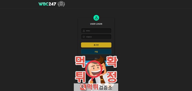 WBC247 먹튀사이트 확정 WBC247 먹튀사이트 확정
