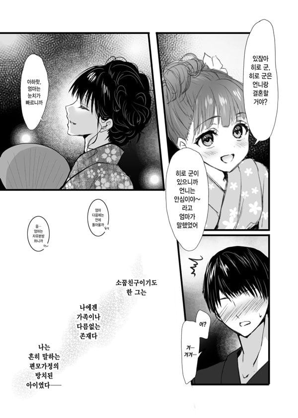 비밀 -모르는 건 당신뿐- 비밀 -모르는 건 당신뿐-