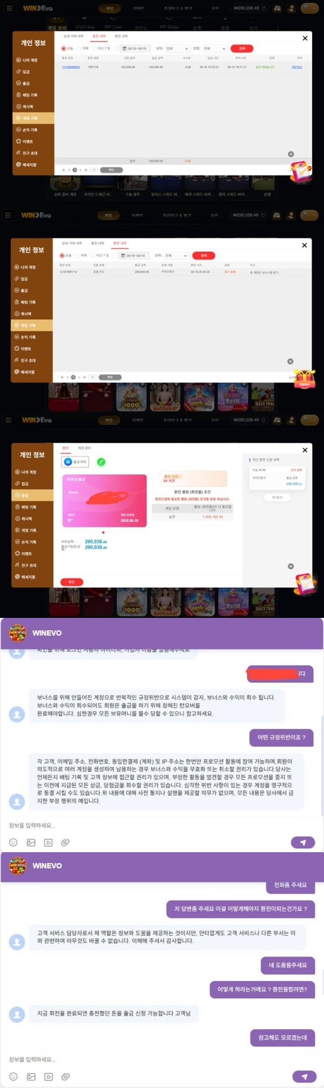 WINEVO 먹튀 확정 WINEVO 먹튀 확정