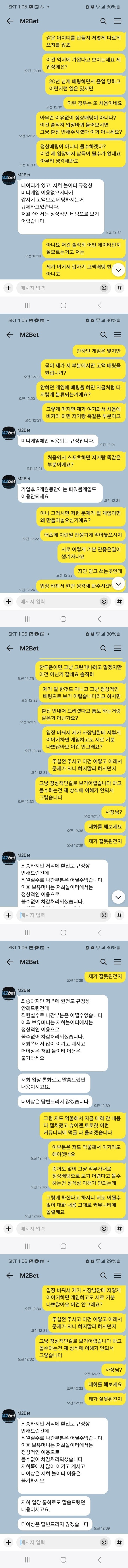 엠투벳 먹튀사이트 확정