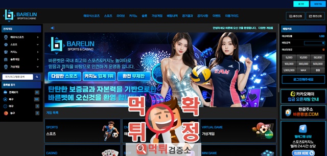 바른 먹튀사이트 확정 바른 먹튀사이트 확정