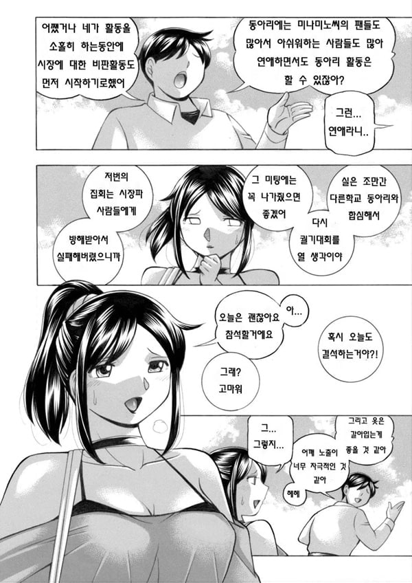 Jyoshi Daisei Yuuka 제 6 화 Jyoshi Daisei Yuuka 제 6 화