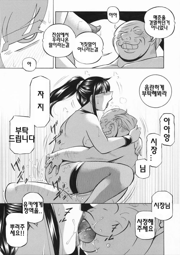 Jyoshi Daisei Yuuka 제 10 화 Jyoshi Daisei Yuuka 제 10 화