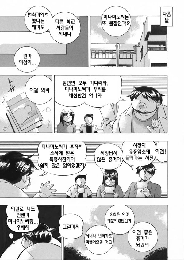 Jyoshi Daisei Yuuka 제 10 화 Jyoshi Daisei Yuuka 제 10 화