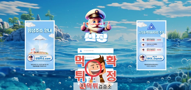 선장 먹튀사이트 확정 선장 먹튀사이트 확정