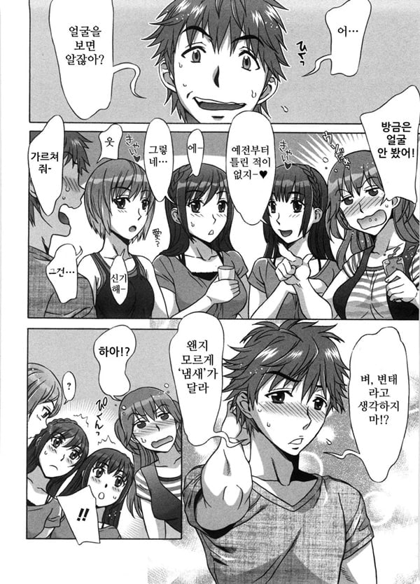달콤♥에로 1화 달콤♥에로 1화