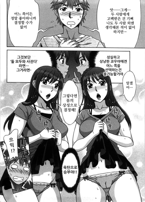 달콤♥에로 1화 달콤♥에로 1화