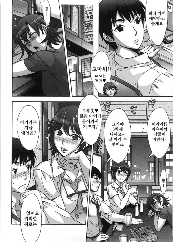 달콤♥에로 3화 달콤♥에로 3화