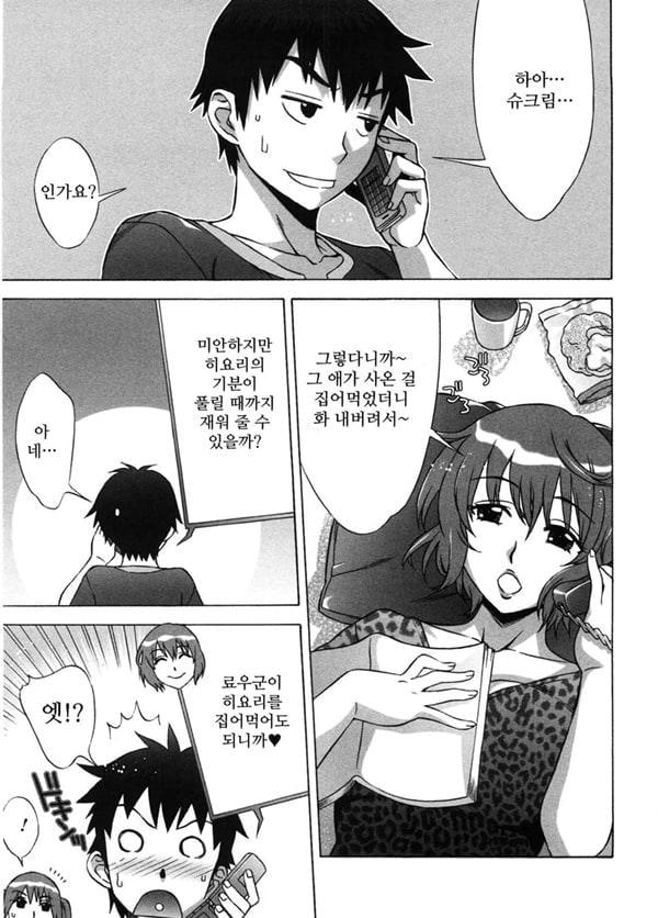 달콤♥에로 5화 달콤♥에로 5화