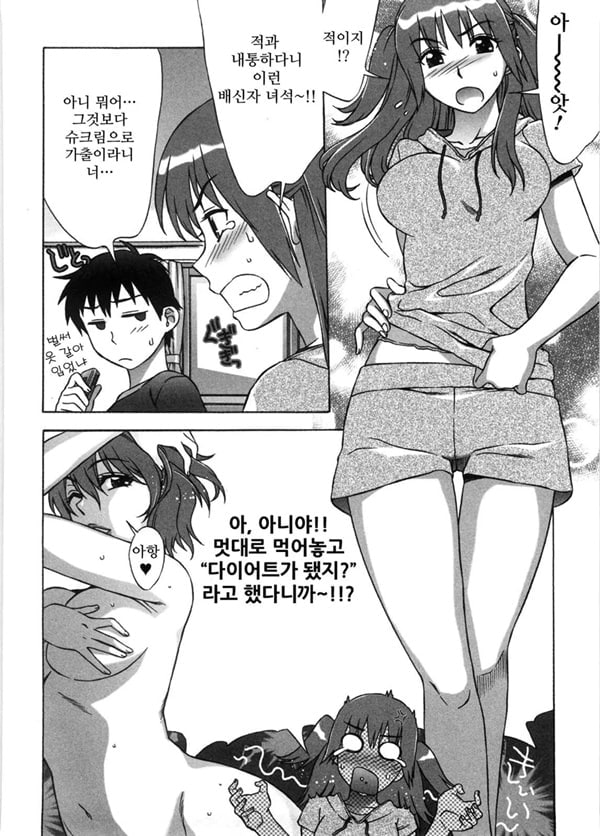 달콤♥에로 5화 달콤♥에로 5화