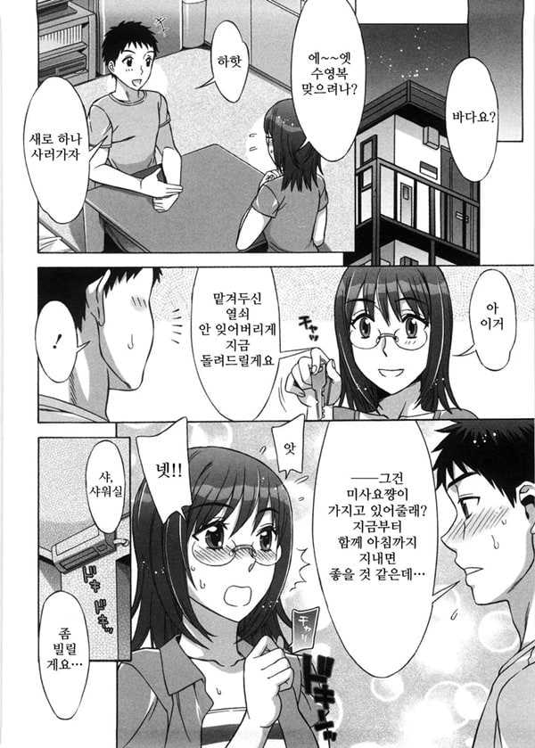 달콤♥에로 7화 달콤♥에로 7화