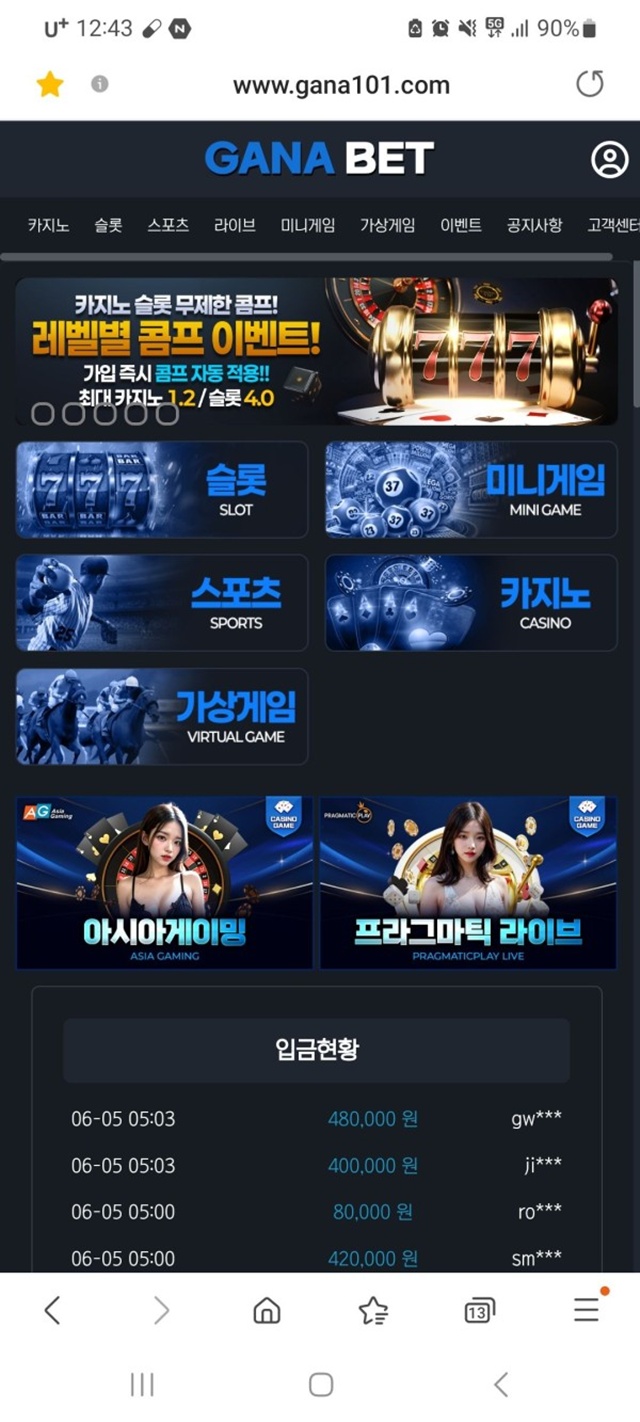 가나벳 먹튀사이트 확정