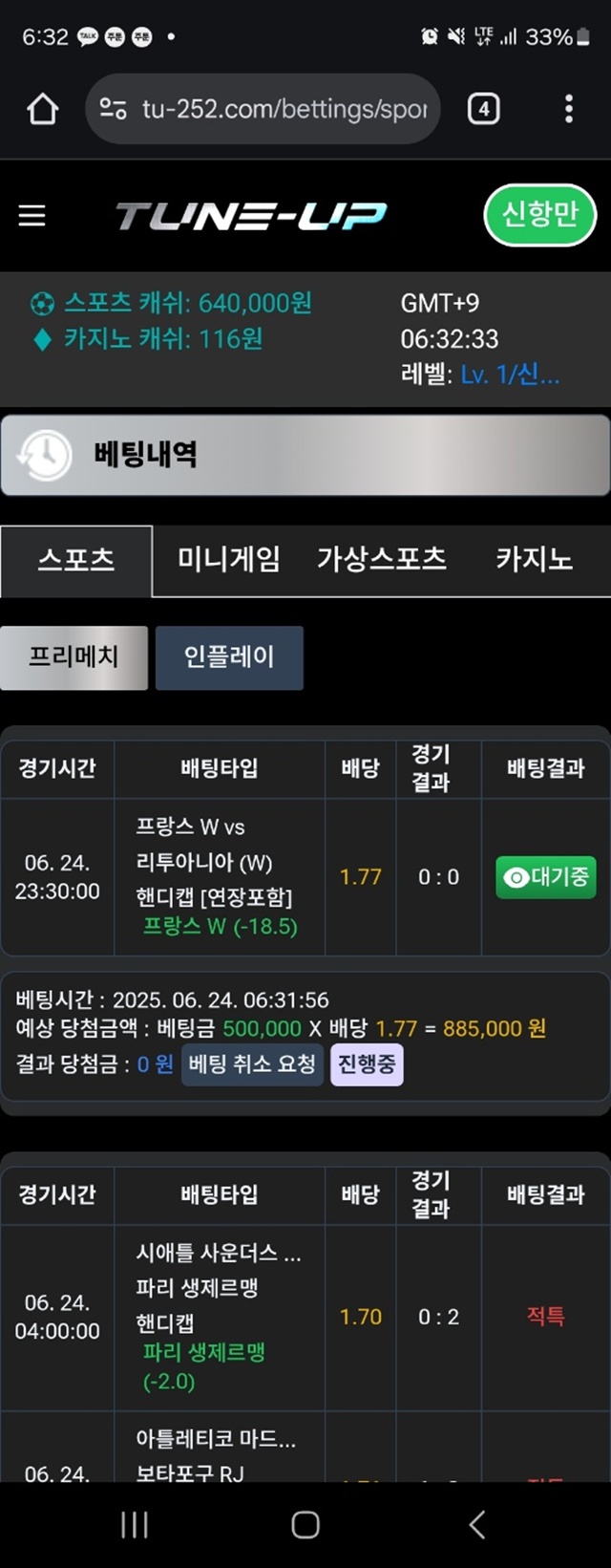 튠업 먹튀 확정