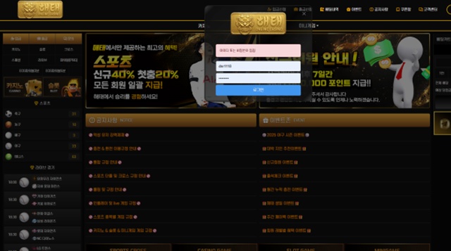 해태 먹튀 해태 먹튀