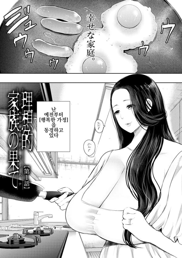 빼앗긴 유부녀 1화 빼앗긴 유부녀 1화
