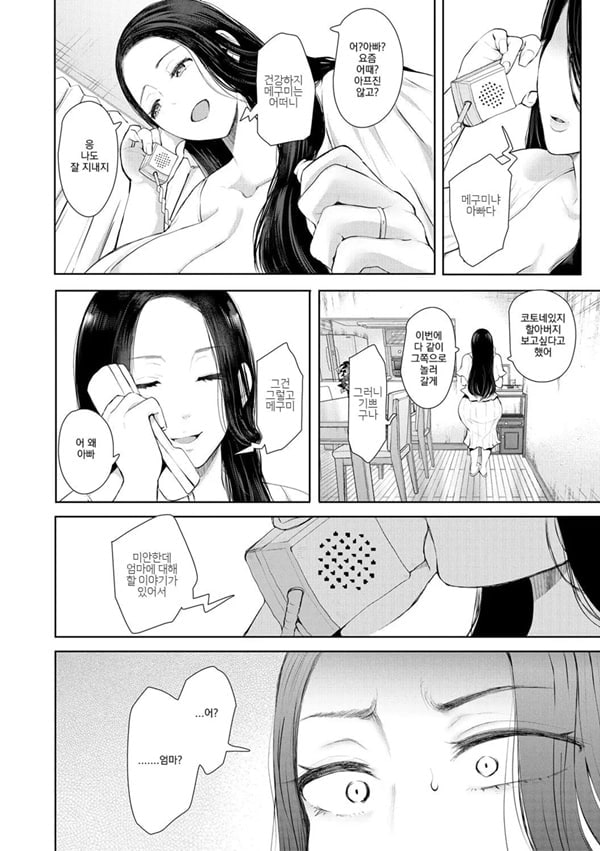 빼앗긴 유부녀 1화 빼앗긴 유부녀 1화