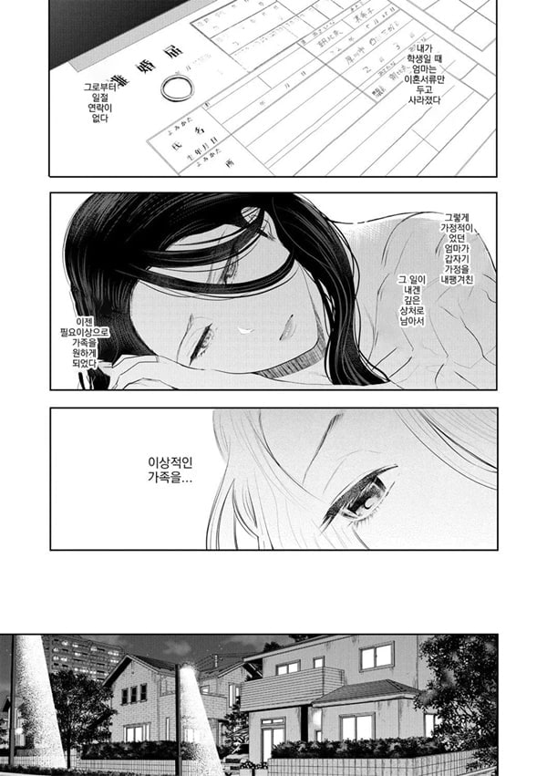 빼앗긴 유부녀 1화 빼앗긴 유부녀 1화