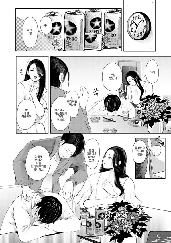 빼앗긴 유부녀 1화 빼앗긴 유부녀 1화