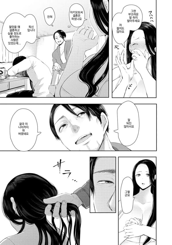 빼앗긴 유부녀 1화 빼앗긴 유부녀 1화