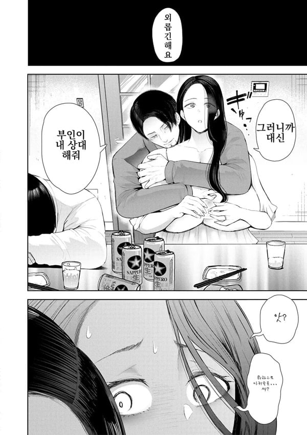 빼앗긴 유부녀 1화 빼앗긴 유부녀 1화