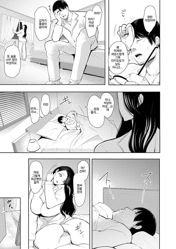 빼앗긴 유부녀 1화 빼앗긴 유부녀 1화