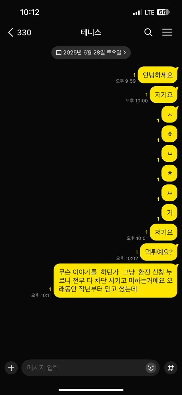 테니스 먹튀사이트 확정