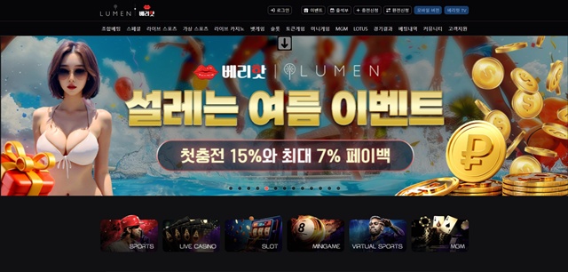 루멘 먹튀 확정 루멘 먹튀 확정