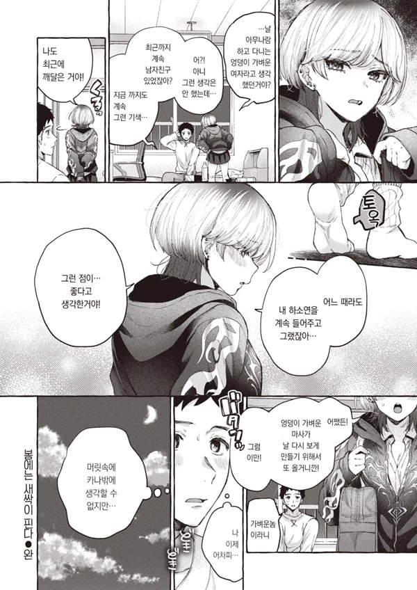 봄에는 새싹이 핀다 봄에는 새싹이 핀다