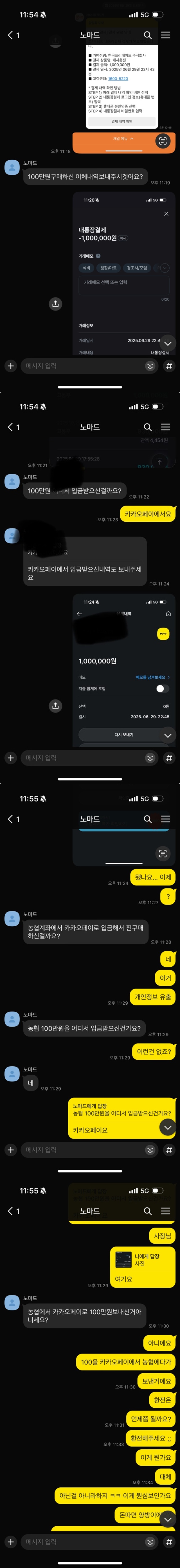 노마드 먹튀사이트 확정