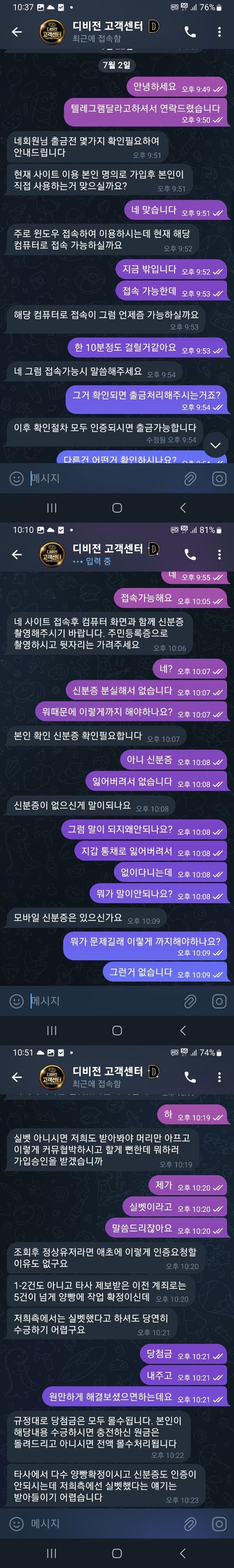 디비전 먹튀신고