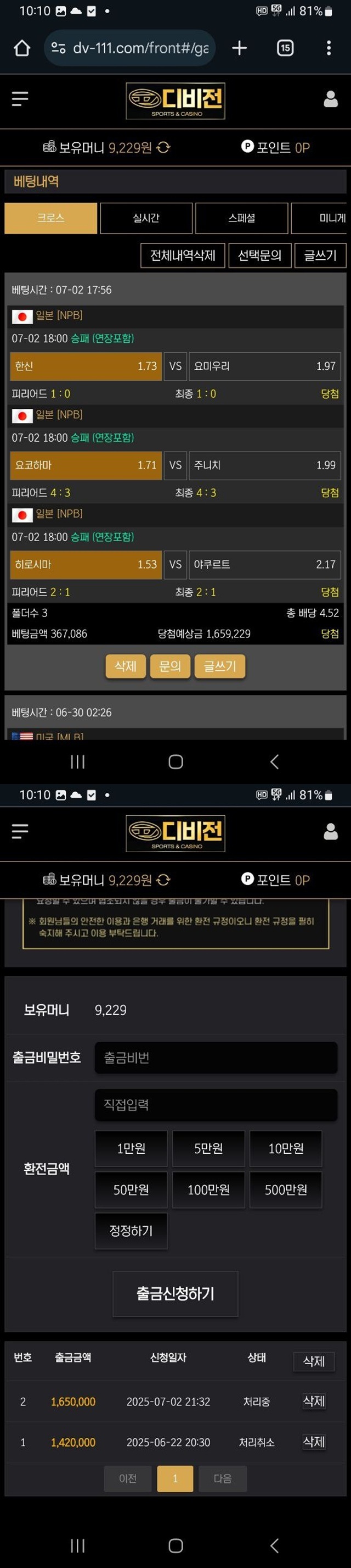 디비전 먹튀신고