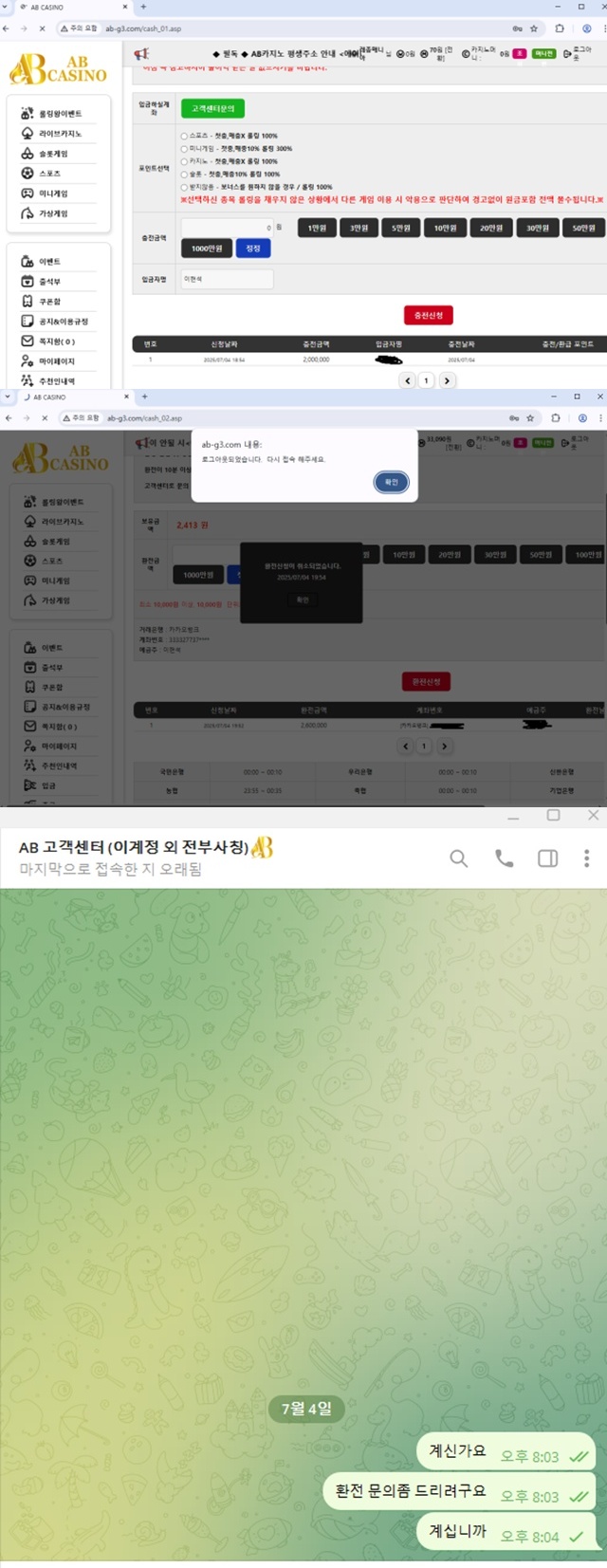 에이비카지노 먹튀사이트 확정