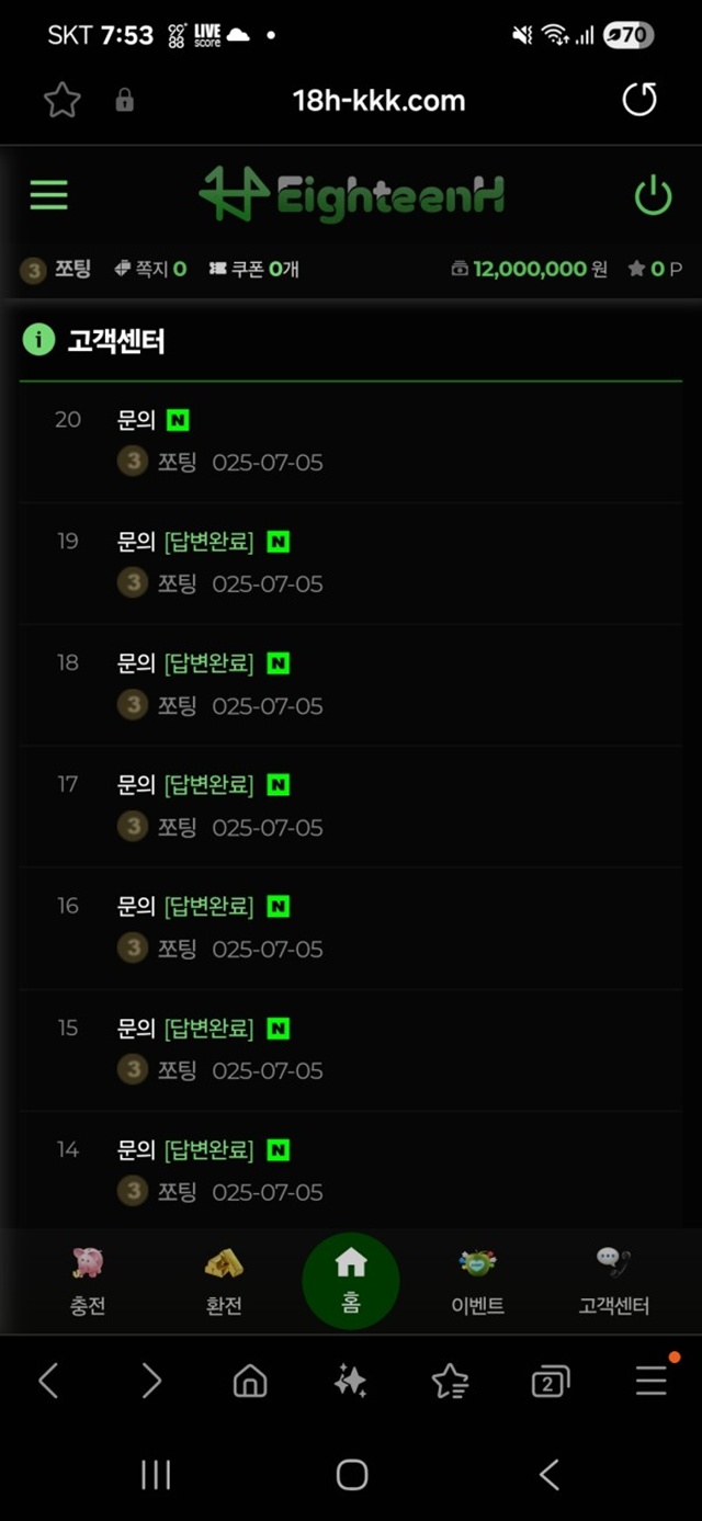 에이틴 먹튀신고